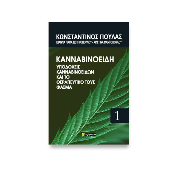 Cannabinoids, Cannabinoid Receptors, and its Therapeutic Range. Cannabis World Booklist.Treating chronic pain and neurological conditions, to relieving stress and dealing with the chemotherapy side effects